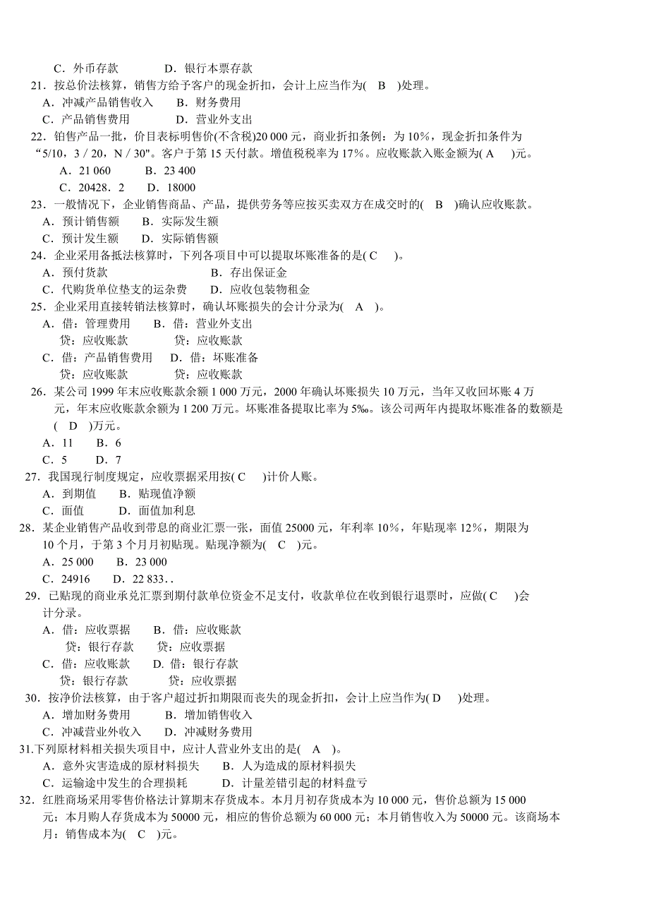 最新中级财务会计总复习知识点复习考点归纳总结.doc_第4页