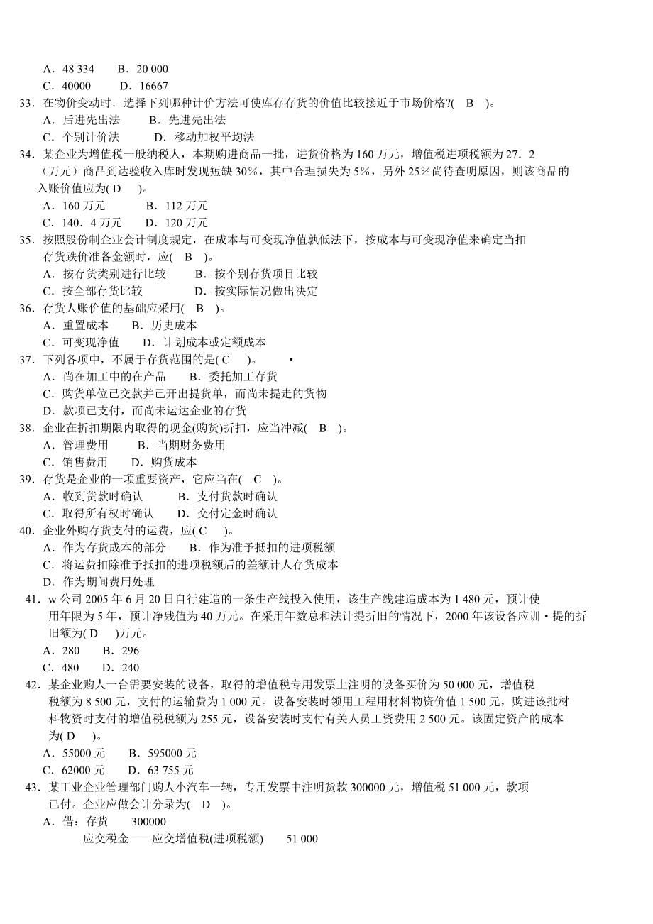 最新中级财务会计总复习知识点复习考点归纳总结.doc_第5页