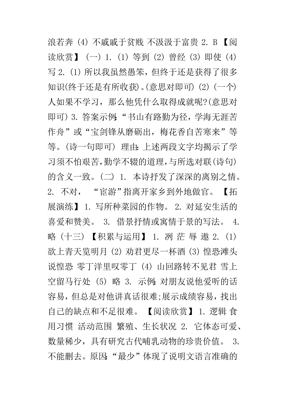 XX年暑假作业答案语文八年级下册人教版_第2页