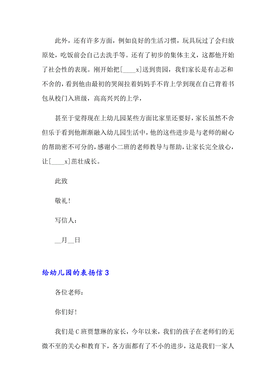 2023年给幼儿园的表扬信(15篇)_第3页