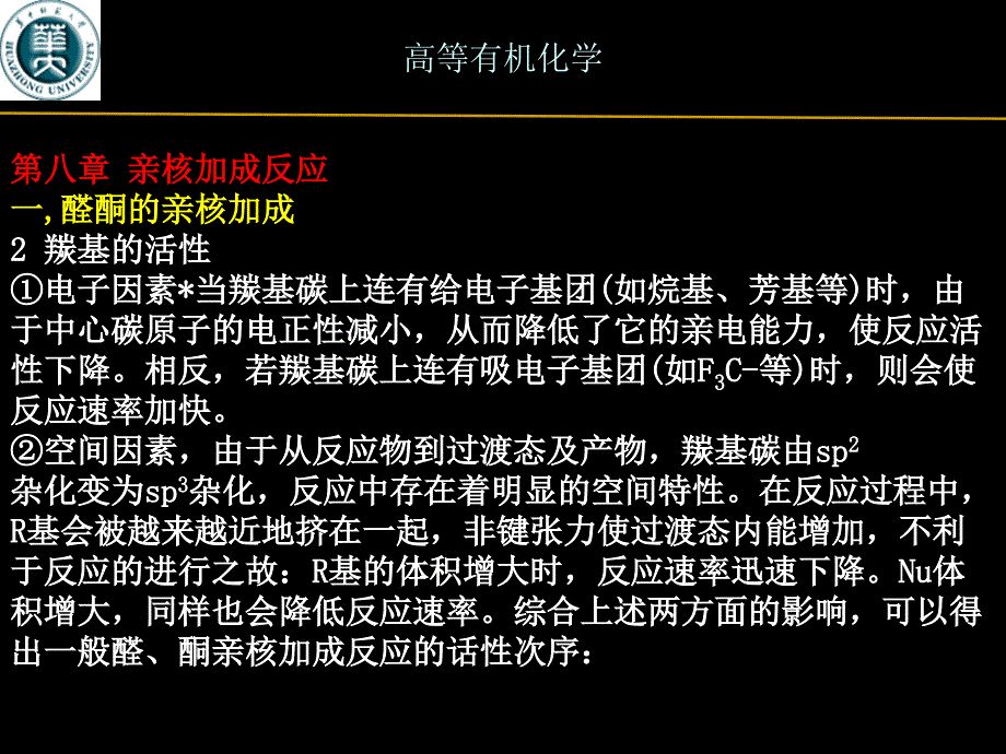 《羰基的亲核加成》PPT课件_第2页