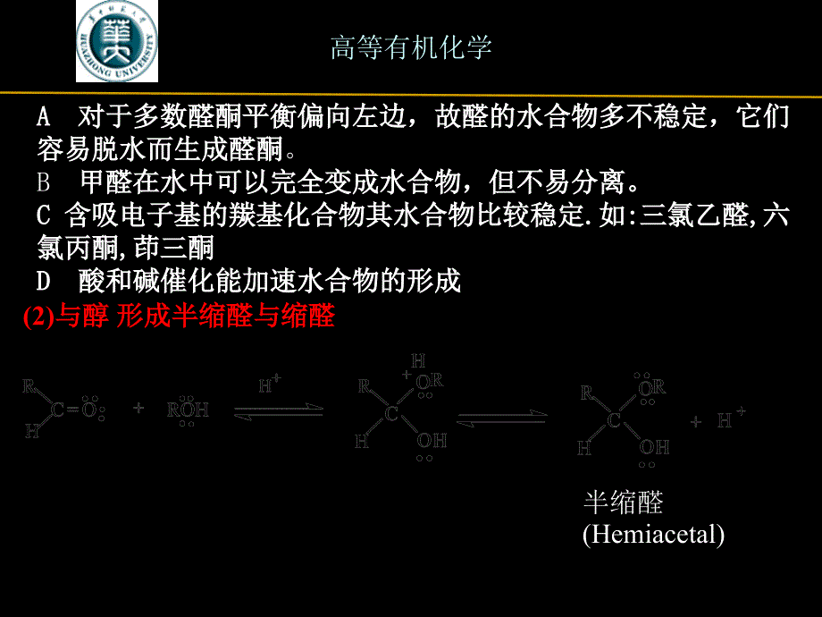 《羰基的亲核加成》PPT课件_第4页