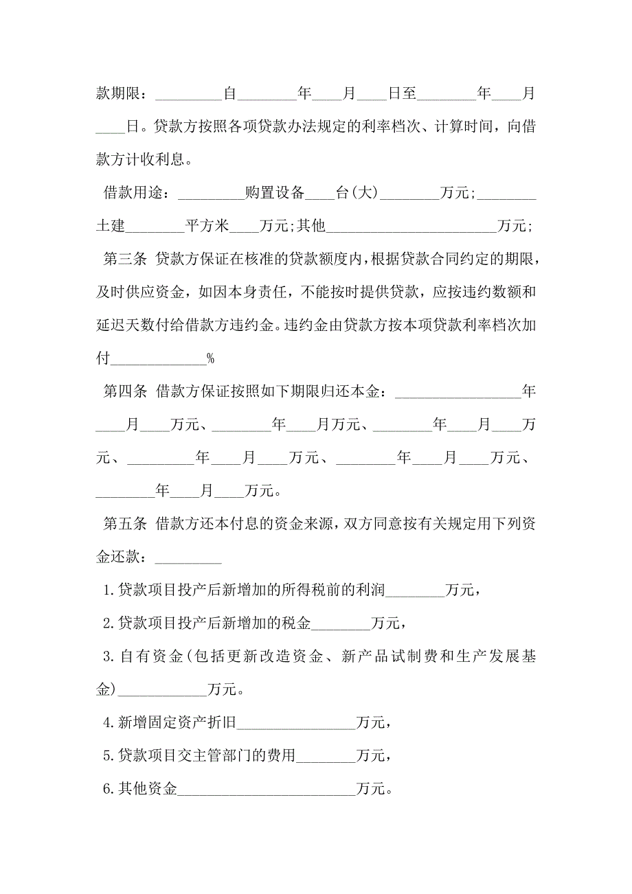 专项资金借款合同模板_第2页