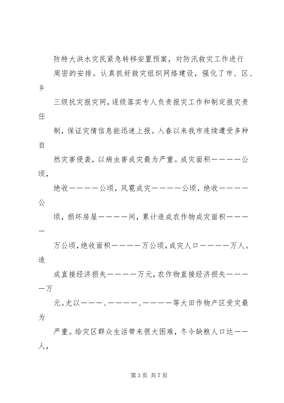 2023年民政局救灾救济个人工作总结.docx_第3页