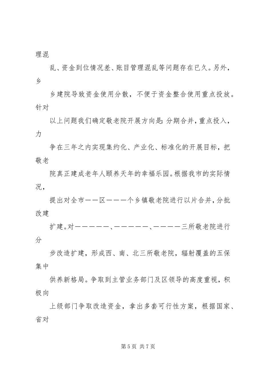 2023年民政局救灾救济个人工作总结.docx_第5页