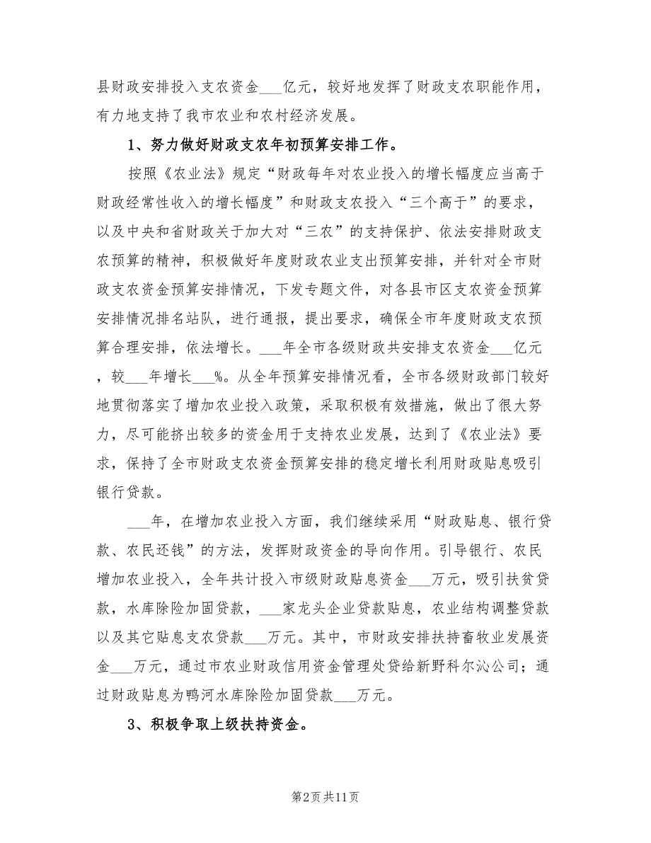 2022年财政局农业科年终工作总结_第2页