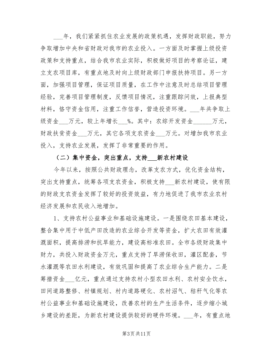 2022年财政局农业科年终工作总结_第3页