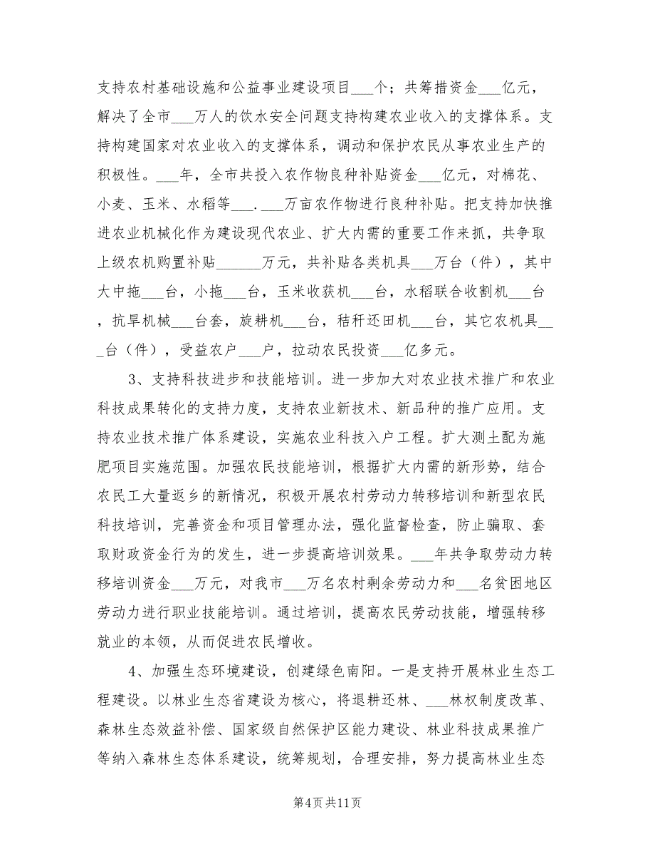 2022年财政局农业科年终工作总结_第4页