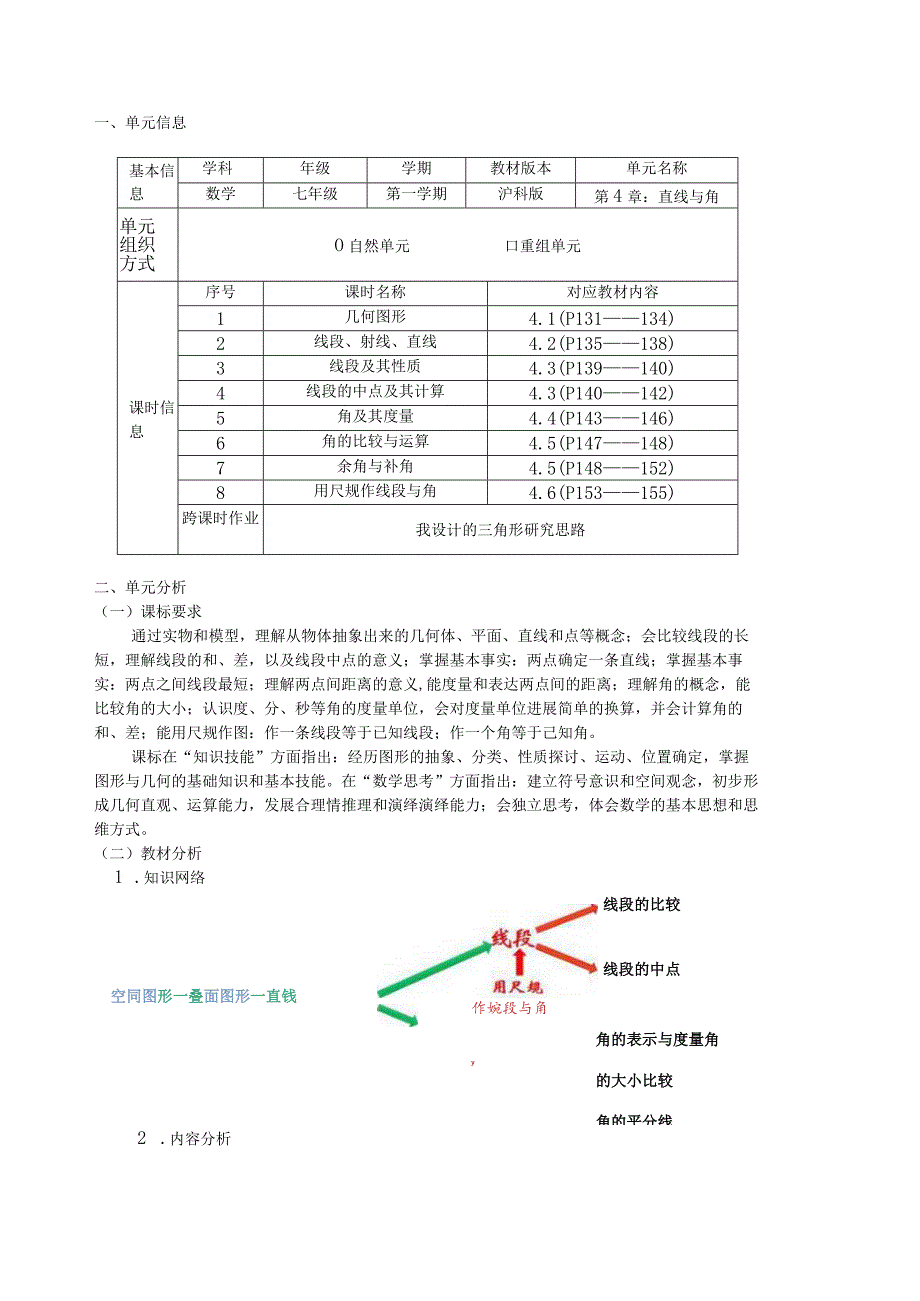 直线与角作业设计_第4页