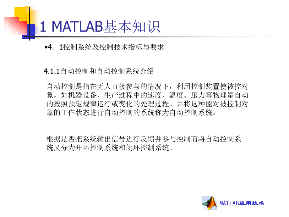 第四章MATLAB与交直流调速系统仿真课件.ppt_第3页