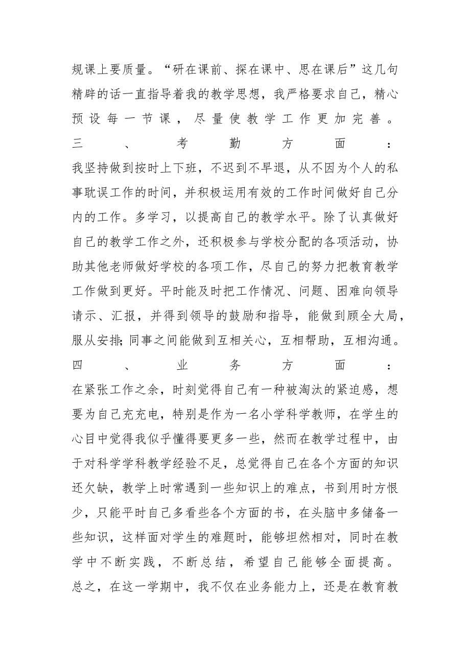 自然教师实习自我鉴定范文_第5页