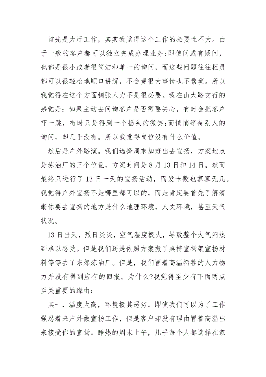 银行实习心得与收获_第4页