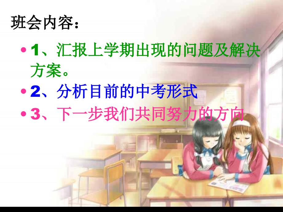 九年级开学家长会课件_第4页