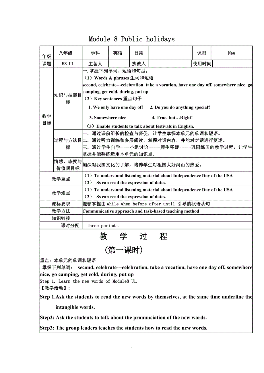 外外研版八年级下册M8U1教案.doc_第1页