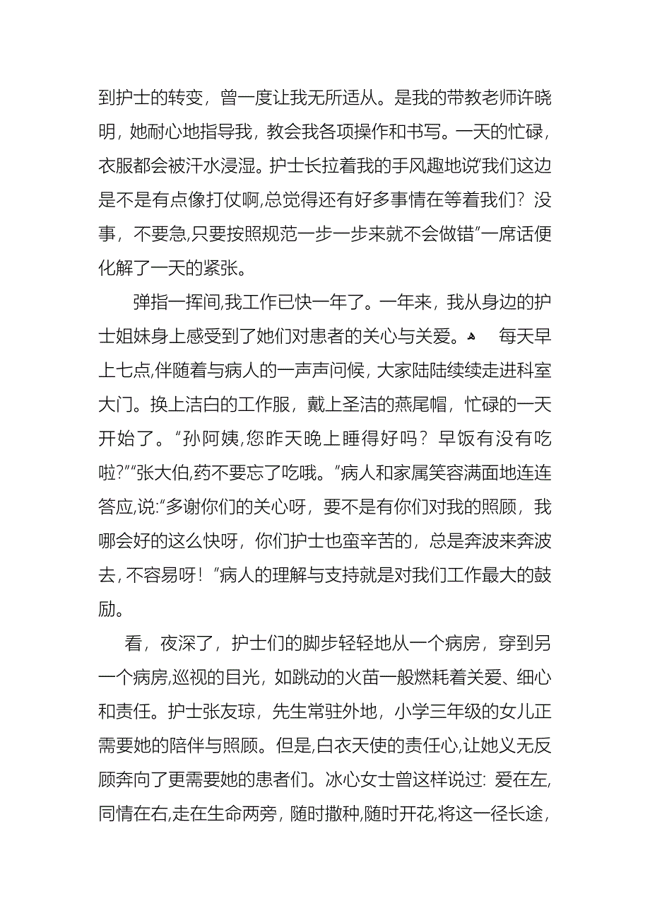 励志演讲稿范文集锦5篇_第4页