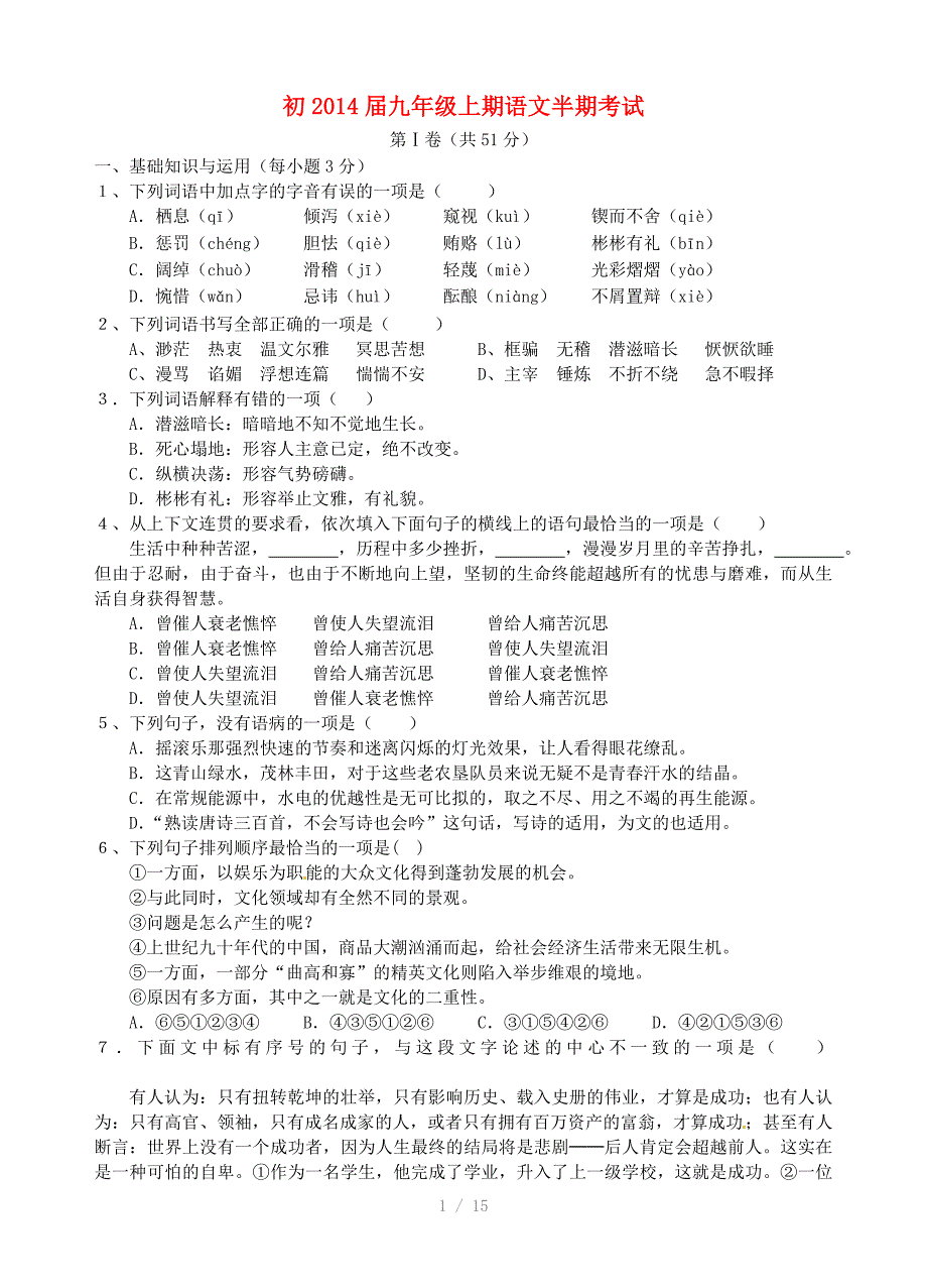 四川省荣县中学九年级语文上学期期中试题参考word_第1页