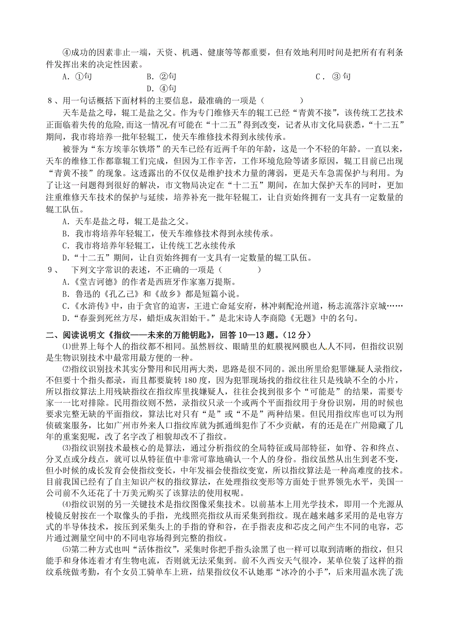 四川省荣县中学九年级语文上学期期中试题参考word_第3页