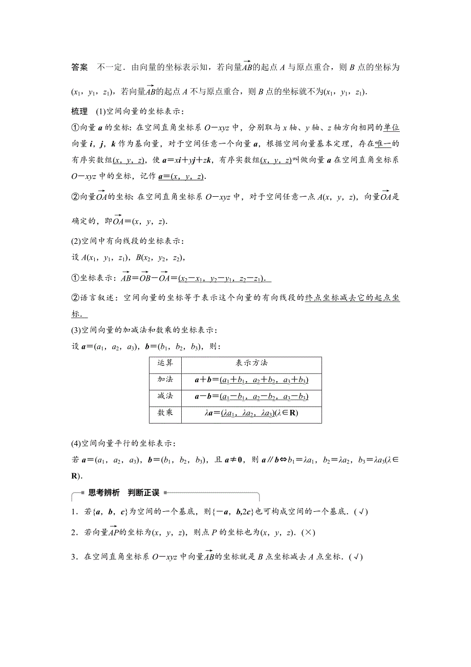 精品选修21苏教版：第3章　空间向量与立体几何 3.1.33.1.4 Word版含答案_第2页