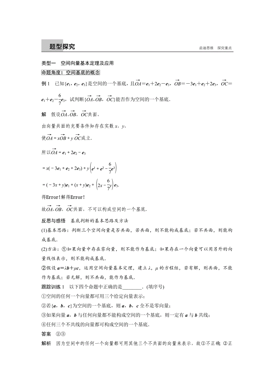 精品选修21苏教版：第3章　空间向量与立体几何 3.1.33.1.4 Word版含答案_第3页