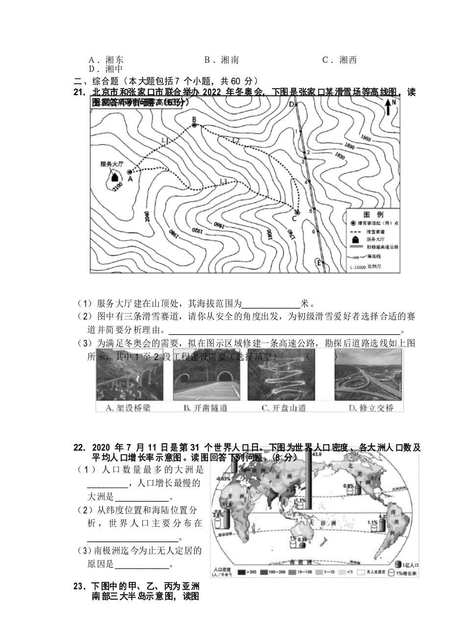 2021年湖南省长沙市中考模拟地理试题_第5页