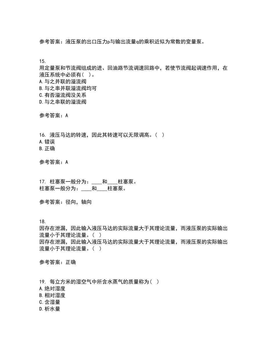 吉林大学21春《液压与气压传动》在线作业二满分答案_88_第4页