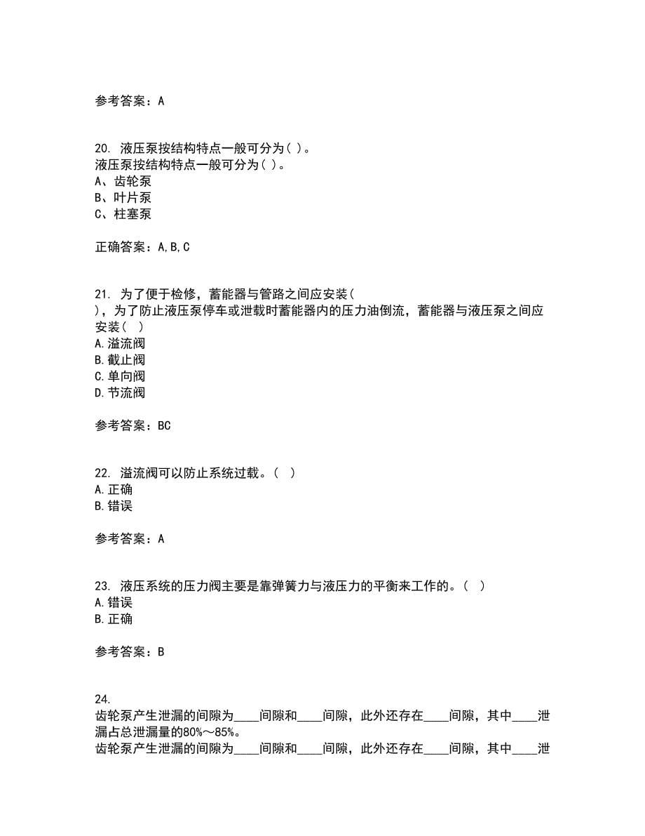 吉林大学21春《液压与气压传动》在线作业二满分答案_88_第5页