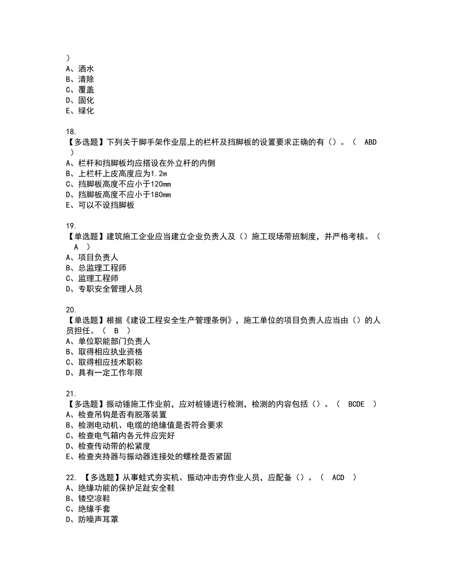 2022年安全员-C证（广西省-2022版）考试内容及复审考试模拟题含答案第100期_第4页