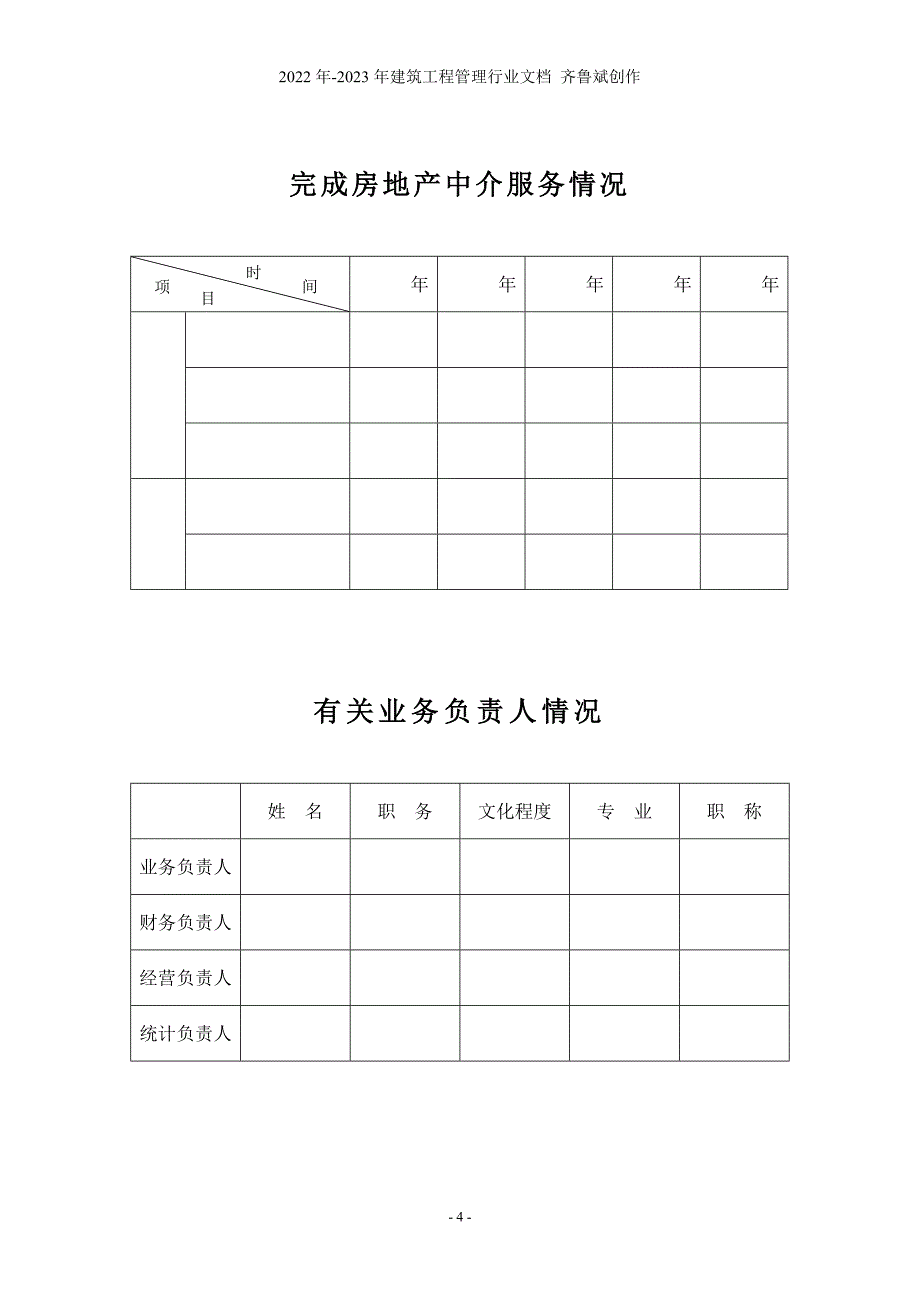 房地产中介机构登记备案_第4页