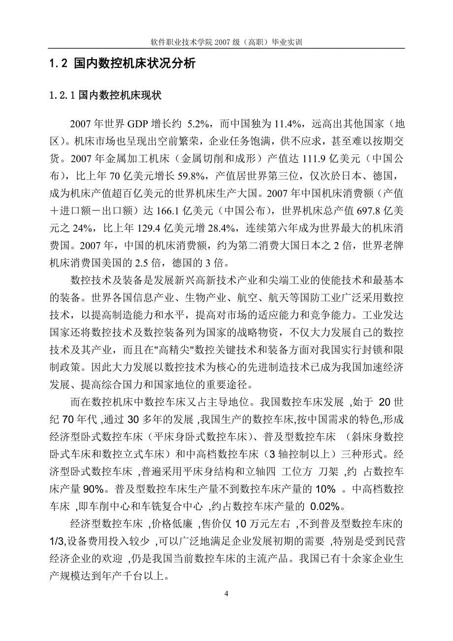 自动回转刀架、卡盘结构及控制系统设计.doc_第5页