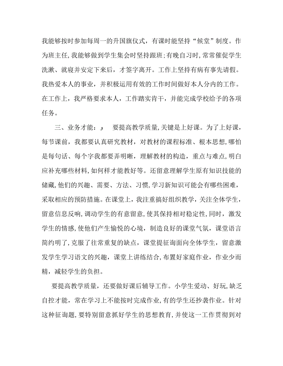 一年级语文教师年度考核总结模板_第2页