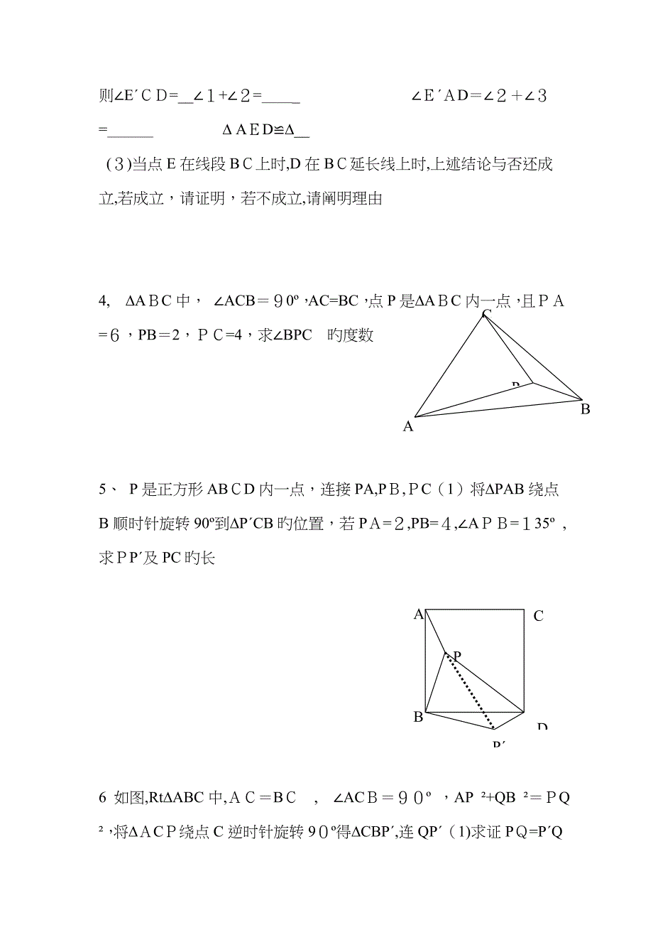 勾股定理与旋转_第2页