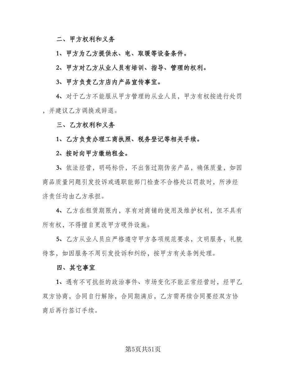 大型商铺租赁合同律师版（8篇）_第5页