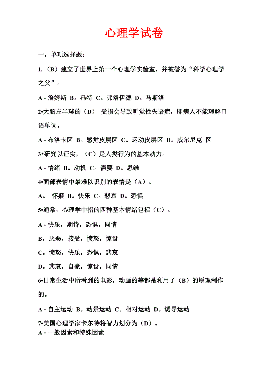 心理学试卷及解答_第1页