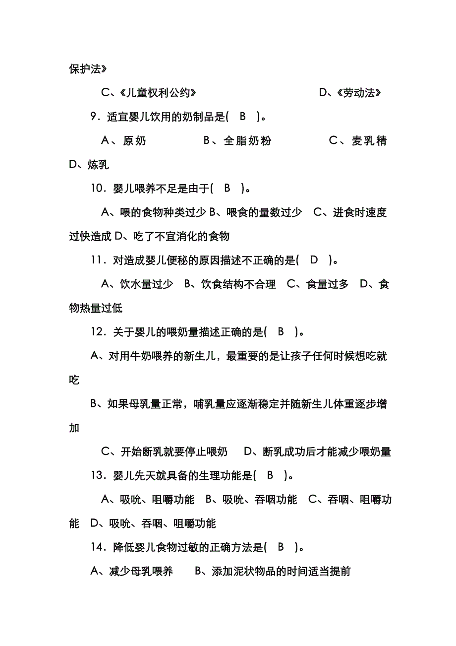 2022年江苏省职业技能鉴定育婴师_第3页