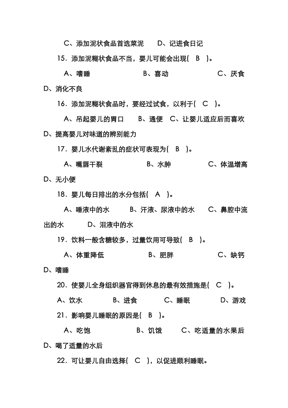 2022年江苏省职业技能鉴定育婴师_第4页