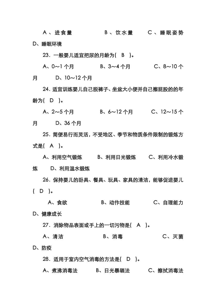 2022年江苏省职业技能鉴定育婴师_第5页