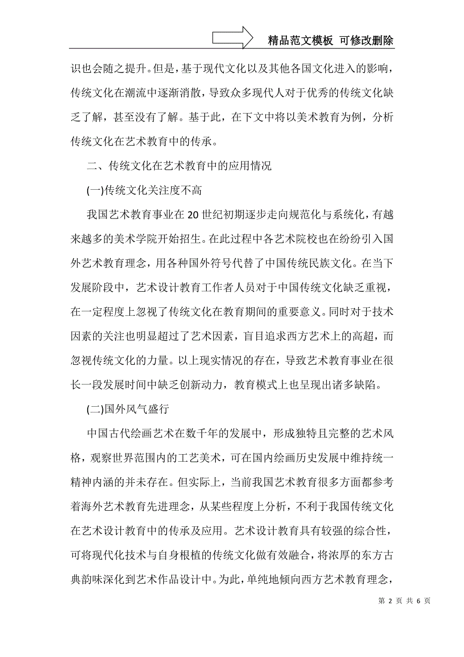 美术教育对传承传统文化的作用_第2页