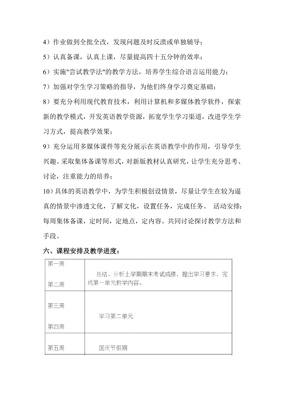 八年级上册英语教学计划3_第4页