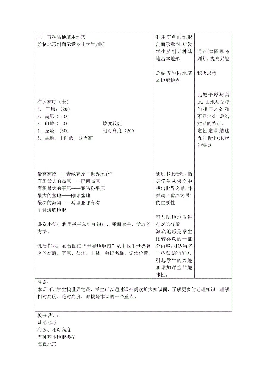 第二章第三节世界气候教学设计_第3页