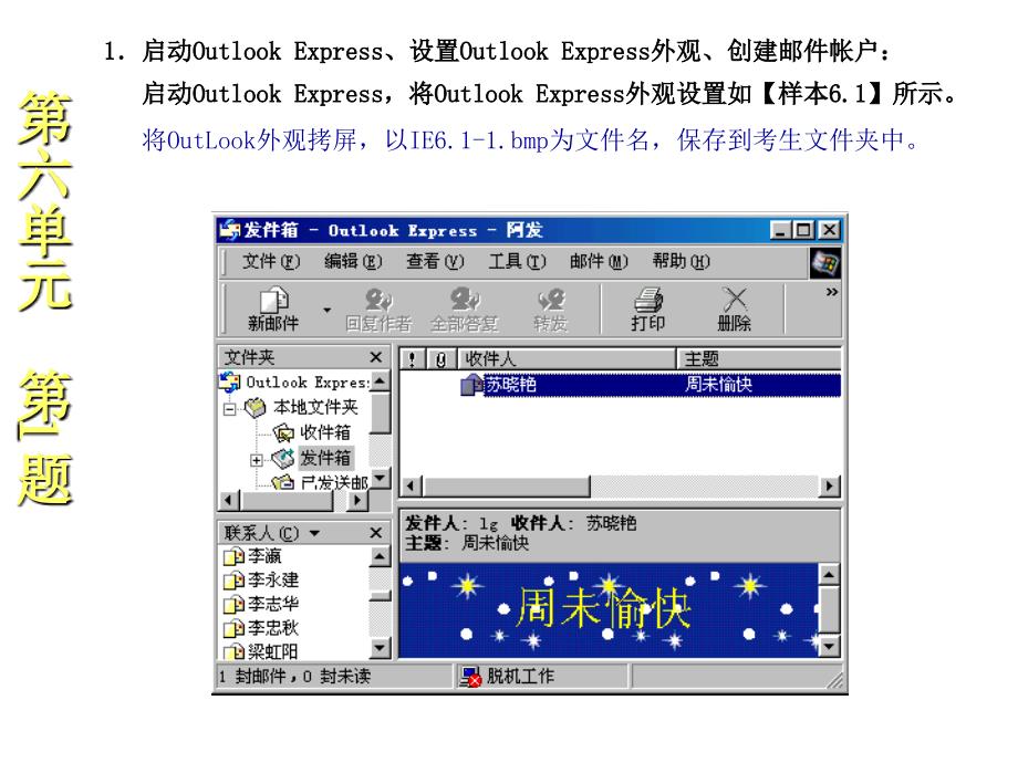 启动OutlookExpress设置OutlookExpress外观创建邮件_第1页