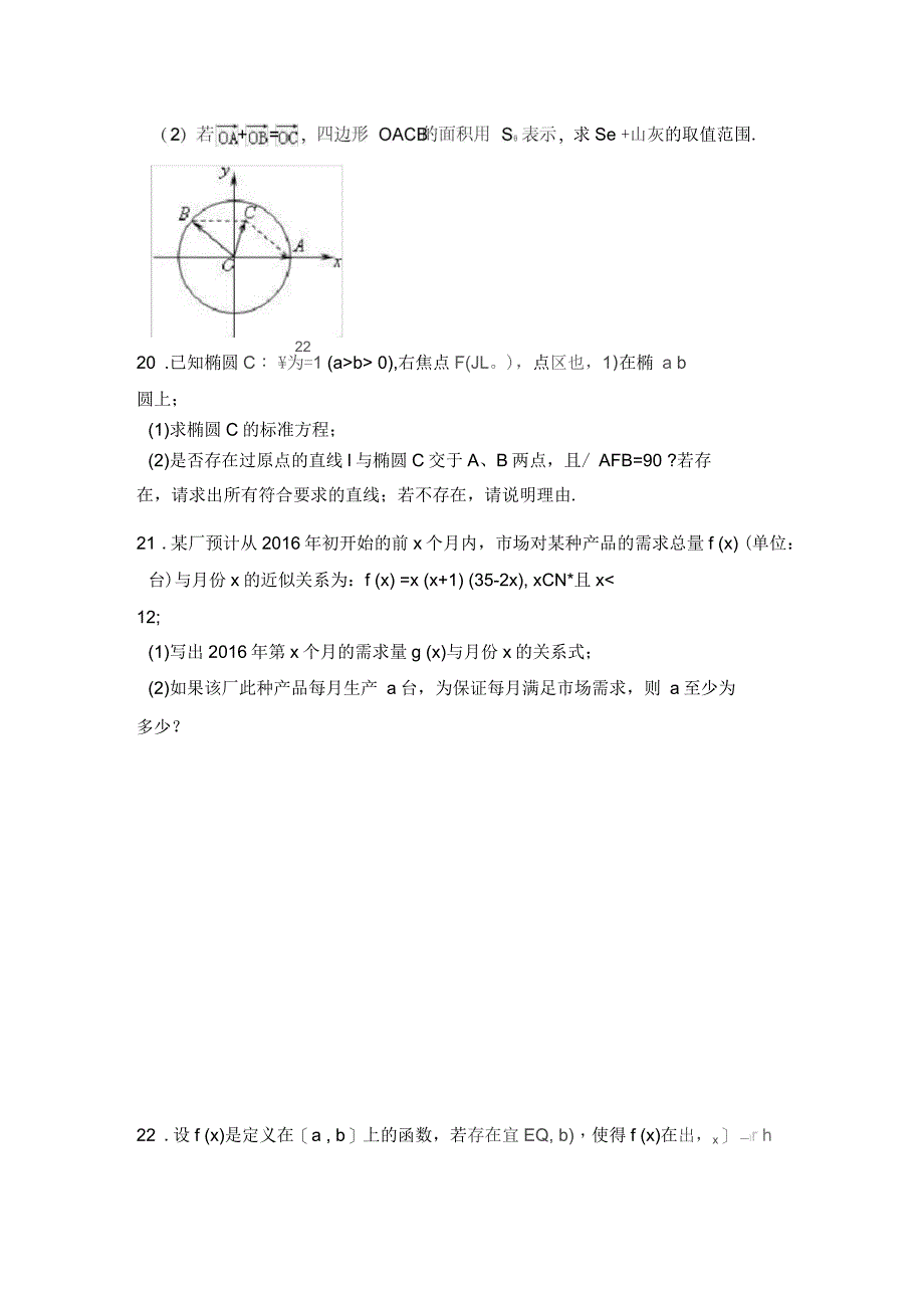 上海市长宁区延安中学2017届高三上学期12月月考数学试卷_第3页