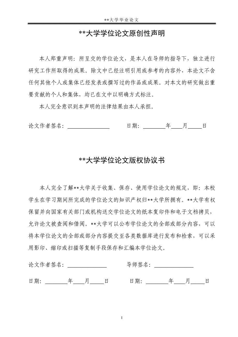 宇通公司财务管理问题及对策分析毕业论文.doc_第2页