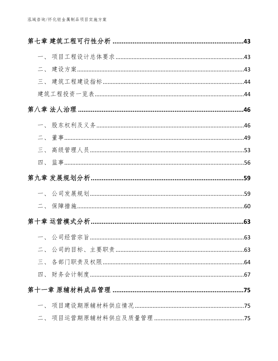 怀化钽金属制品项目实施方案_第4页