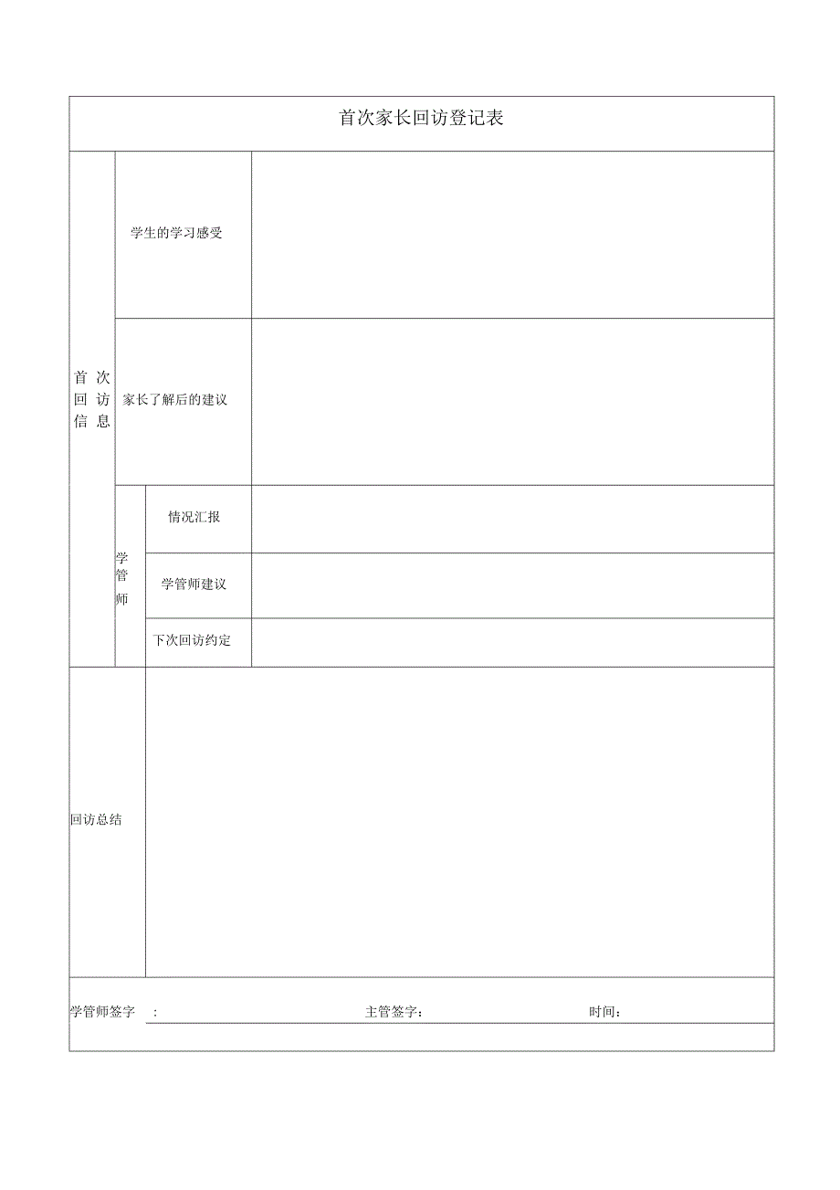 学情分析表一学管师_第3页