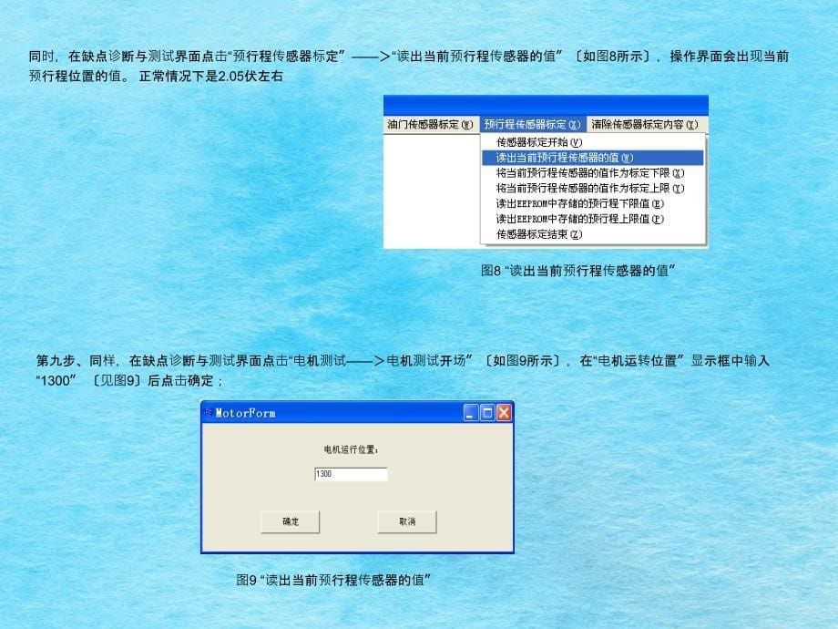 发动机燃油泵故障处理流程ppt课件_第5页