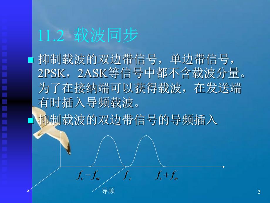 第11部分同步原理ppt课件_第3页