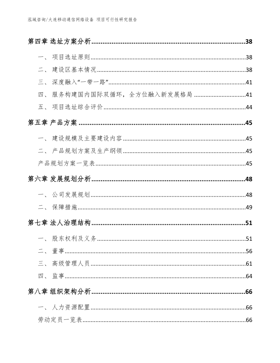 大连移动通信网络设备 项目可行性研究报告_第2页