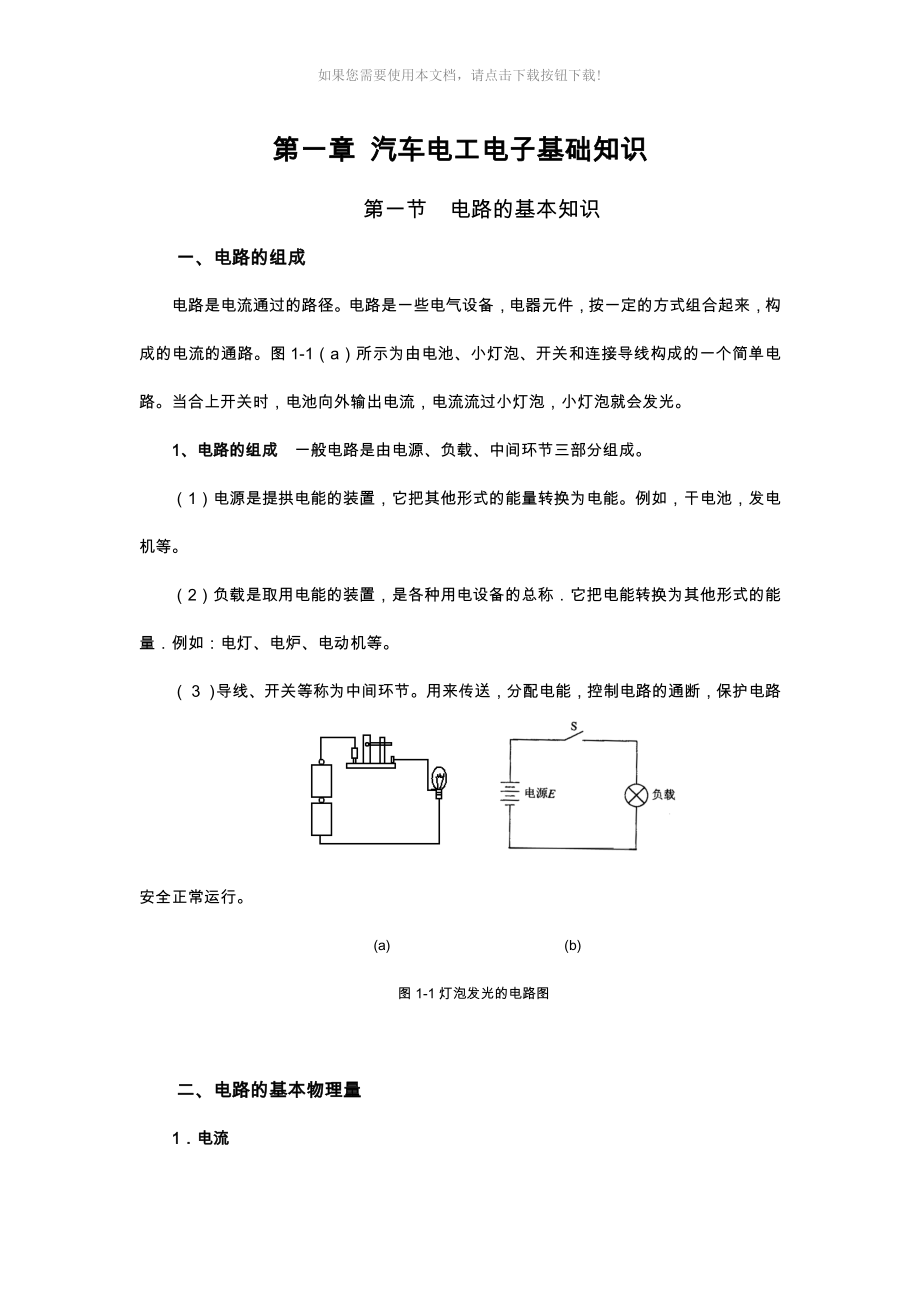 汽车电工电子基础知识_第1页