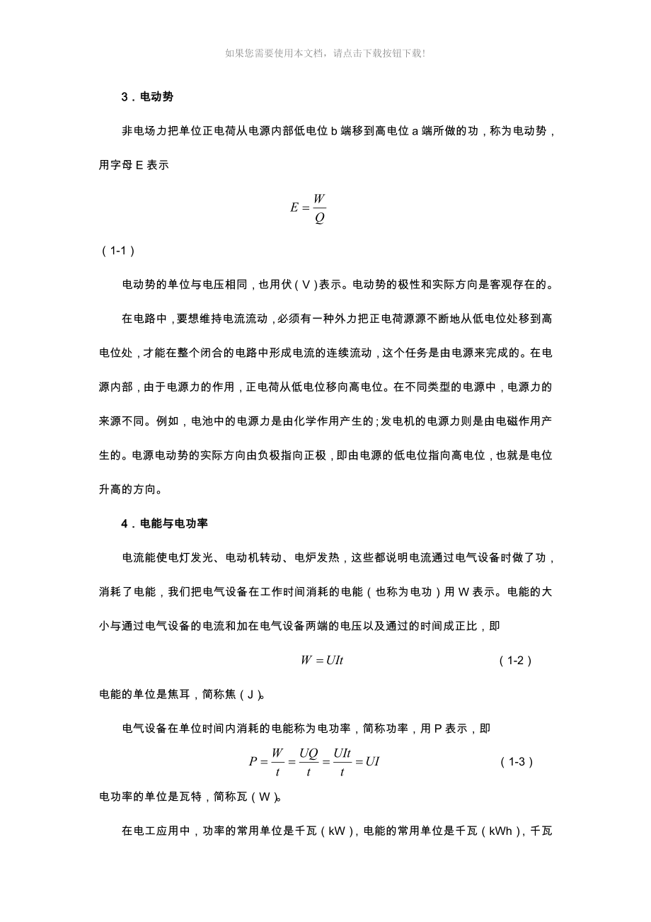 汽车电工电子基础知识_第3页