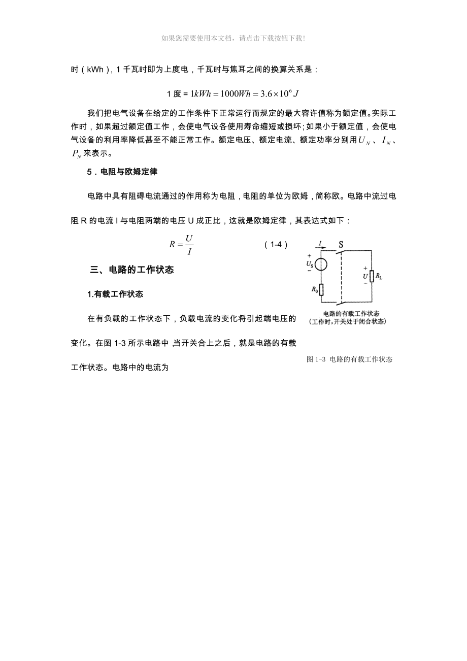 汽车电工电子基础知识_第4页